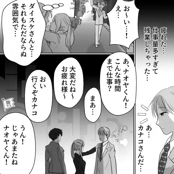 仕事帰り…好意を寄せる女性に遭遇！しかし、先輩社員との“予想外な光景”を見てしまう…⇒告白前に恋愛対象外！？避けたい行動4つ