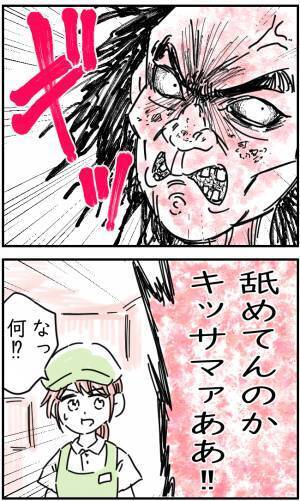 牛丼屋で…『舐めてんのか、貴様ァァ！！』見るからに怪しい客が突然ブチギレ！？⇒その理由は“些細なもの”で…