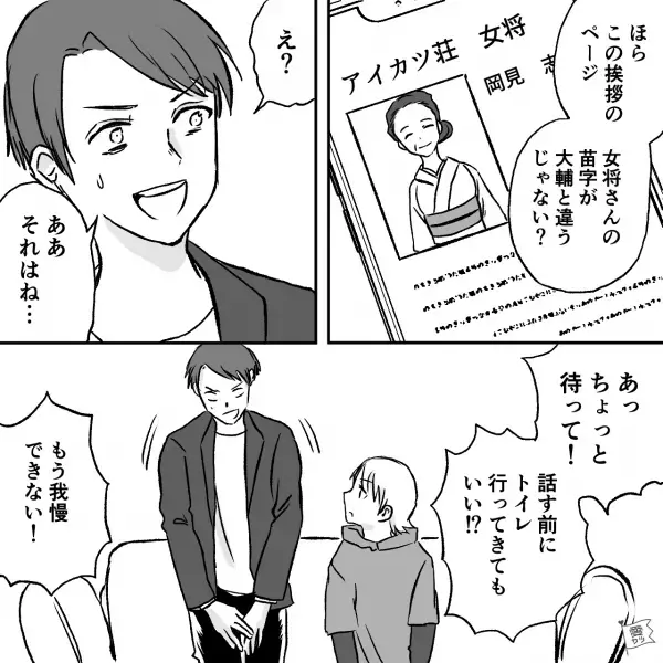 彼の実家は“有名温泉地の旅館”！しかし…『女将さんと苗字が違う？』“彼の反応”に違和感…⇒理想の彼に大変身させる！？効果的な言葉4つ