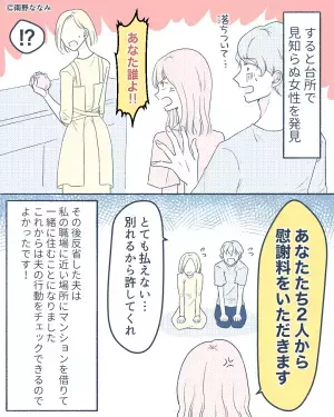 【平日は別居する“週末婚”夫婦】夫と連絡が取れず【アポなし訪問】してみた結果…⇒わかってるのに…要注意な男性から抜け出せない女性の特徴