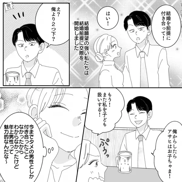 『年上男性って魅力的～♡』2つ上の彼と“結婚を前提”に交際中で幸せの絶頂！⇒長続きカップルはやってる！「距離感をキープする方法」