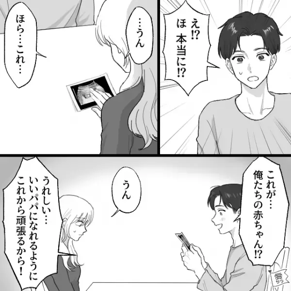 海外出張から帰宅後…妻「妊娠2ヶ月なの」→夫「本当に…！？」すぐに両親に報告しようとするが…直後、妻の【反応】に違和感
