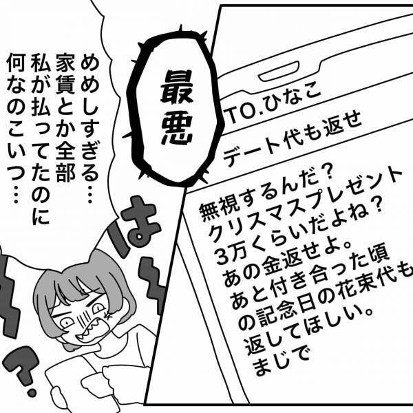 「家賃とか全部私が払っていたのに！！」別れた元カレから“迷惑メッセージ”が届いて…⇒ダメな男性を惹きつける女性の特徴って？