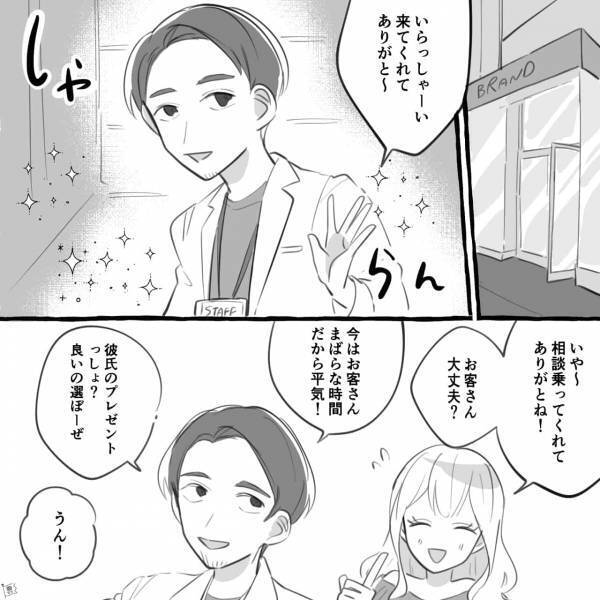 「いらっしゃい」彼氏に渡すプレゼントを“男友達に相談”した結果…⇒実は男性を困らせる【彼女の行動】