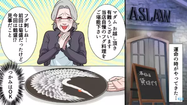 創作料理店で“お刺身”を振る舞う店員「ご堪能ください」食事を終えた客だったが…→「く…苦しい」“体に異変”発生？