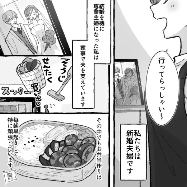 夫のために毎日弁当を作る妻『お弁当どうだった？』『はい、これ』ずっしり重たいお弁当…⇒夫は食べてない！？