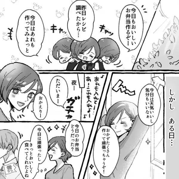 夫のために毎日弁当を作る妻『お弁当どうだった？』『はい、これ』ずっしり重たいお弁当…⇒夫は食べてない！？