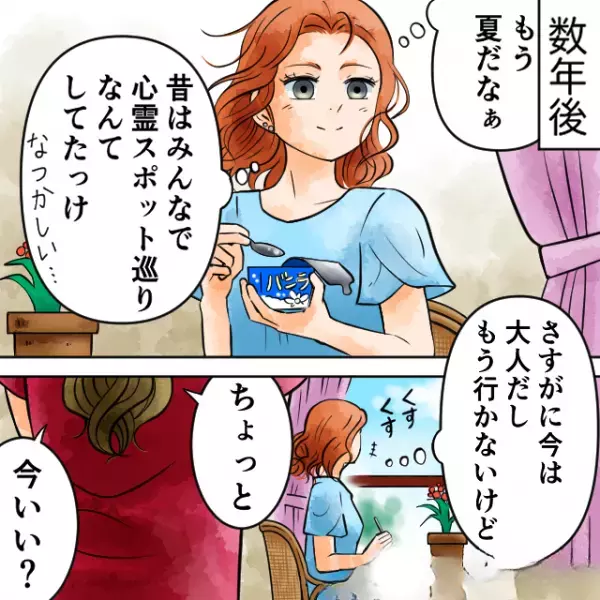 肝試しが流行中…「また行ったの？」「なにもなかったよ！」母が何か言いたそう…？⇒数年後、母「今、あのときのこと話しておくわ」