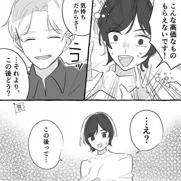 “友人の彼氏”に誘われて食事に行ったら…女「こんな高価なものもらえないです！」男「それより…」⇒逃げて！危ない男性の特徴