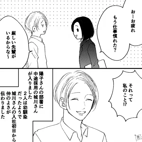 仕事がデキるママ社員に…“怪しい噂”が！「もしかしてあの2人」…→どう思ってる？【積極的にコミュニケーションを取る女性】への本音