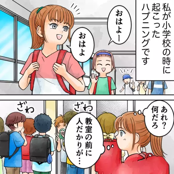 登校すると教室の前に”人だかり”！？「臭っ…！」近づくと“猛烈な異臭”がして…⇒その正体を探った結果
