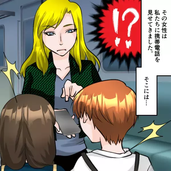【地下鉄での恐怖】海外で、見知らぬ女性が”スマホの画面”を見せてきて⇒「え！？」表示されていた“メッセージ”に戦慄…！？
