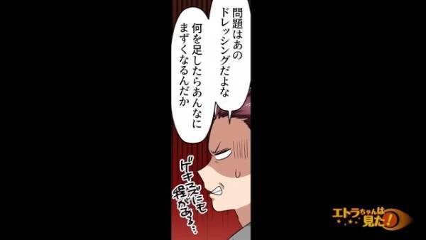 『うっ』『何をしたらこんな味になるの！？』嫁の料理を一口食べた義両親が…暴言連発！？その夜…義母『でも、不思議なのが…』