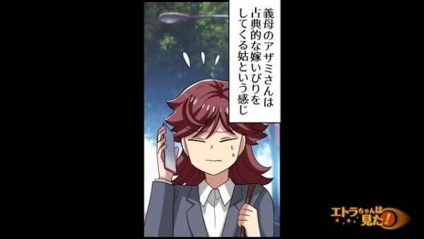 「今は仕事でして…」「口答えしない！！」典型的な嫁イビリをしてくる義母に疲弊…さらに⇒義父『早く酒！』一緒になって攻撃されてしまい！？