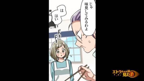 【嫁の料理に文句を言い続ける夫】義母「卵焼きを作ってみなさい」抜き打ちで料理を作らせた結果…→予想外の展開に！？