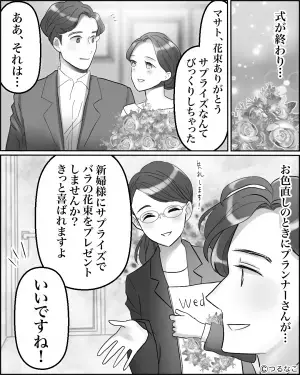 結婚式の最後に夫から”バラの花束”のサプライズ！しかし挙式後…⇒男性が【結婚を真剣に考えている】ときの行動