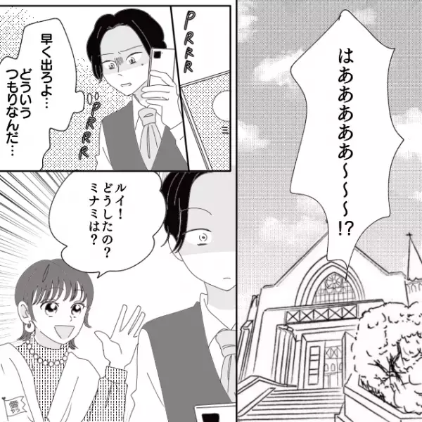 結婚式当日…妻「今日の式キャンセルしたい」→「はぁ！？」まさかのドタキャン！？友人に事情を話すと…→友人の【反応】に違和感を覚える