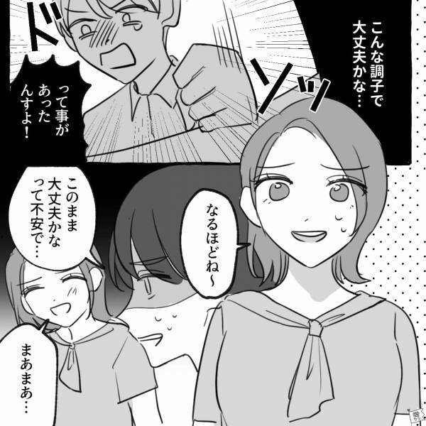 男「ってことがあったんですよ！」彼女の愚痴を“会社の先輩”にこぼしていた結果…⇒気をつけて…彼氏の気持ちが冷めるNG言動