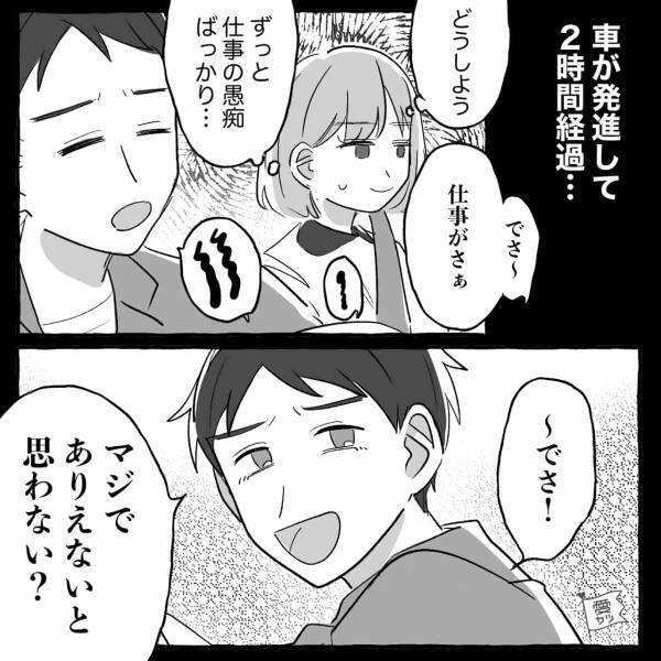 「マジでありえないと思わない？」初対面の男性と“ドライブデート”した結果…⇒見極めて！付き合うとやばい男性の特徴