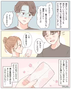 浮気の証拠隠滅をしていた男が…ついに浮気バレ！？⇒彼女『これ見覚えある？』浮気がバレた“意外なモノ”に顔面蒼白