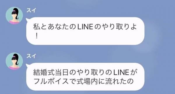 結婚式で【感動のムービー♡】が流れるはずが…⇒「ちょっと！どういうことよ！」“予想外の映像”で一気に台無し…