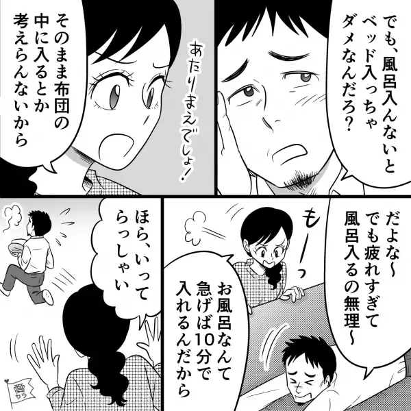 妻「先に寝るね」夫より早く就寝してしまい…→翌朝、夫が出した”使用済のタオル”を確認すると…「あれ…？」