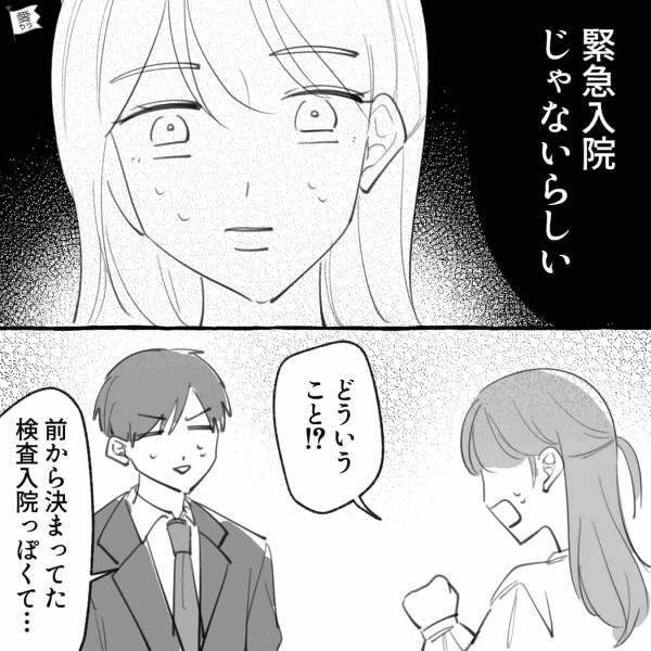 義母が緊急入院…仕事を早上がりして病院へ向かう嫁「お義母さんは！？」⇒直後、夫の”まさかの言葉”に嫁「どういうこと…？」