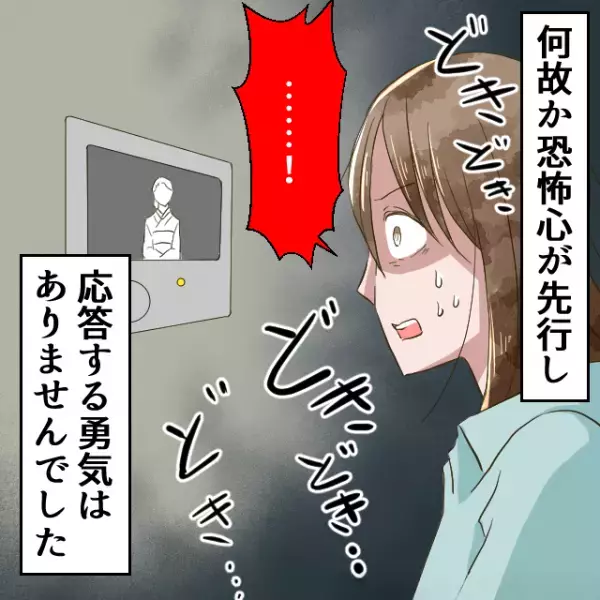 深夜2時、トイレに起きた主人公。すると”インターホン”がなり、カメラを見た結果⇒『衝撃の光景』が映っていた…