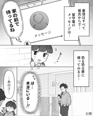 塾終わりに“スマホ”を見ると…“彼氏から着信20件”！？『家の前で待ってるね』⇒長続きするために…【恋人にやってはいけないこと】