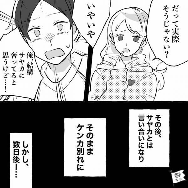 彼女「実際そうじゃない？」彼氏「奢ってると思うけど…」“奢り奢られ論争”で大ゲンカ！？⇒恋が長続きしない女性の特徴って？