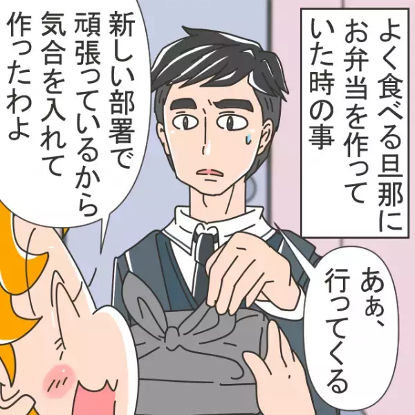 夫「ちょっとをこれ見て」スマホに写る”写真”は『私が作ったお弁当』⇒そこで夫が”指摘したコト”に衝撃…！