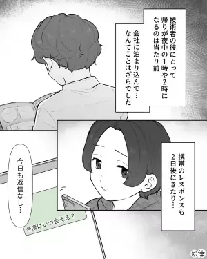 『今日も返信なし…』優しくて真面目な彼は“彼女より仕事を優先”する人で…⇒私じゃダメなの…【彼女にLINEをしない男性の本音】