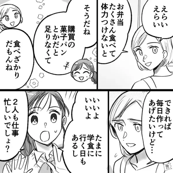 【週2回のお弁当作り】母「栄養のことを考えて作ったから！」お昼休み、お弁当箱を開けると…→娘「なんで！？」