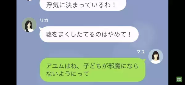 他人の夫を狙うママ友「早く別れなさい」→「もう近づかないで！」冷たく突き放した結果…→ママ友の【衝撃発言】に言葉を失う