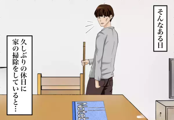 「嫁のためだ！」大好きな嫁を養うため”激務に耐える”日々…⇒ある日、家で【見覚えのないノート】を発見し…