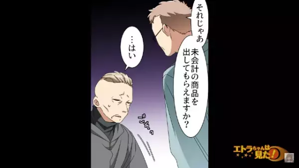 【スーパーで老人が万引き】店員「未会計の商品を出してください」→客「…はい」万引きした”商品の内容”に、驚愕…