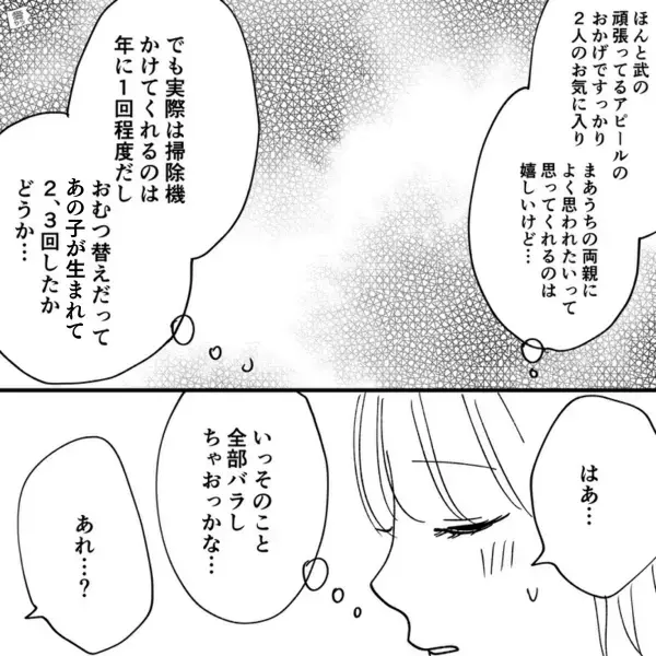 育児アピールが止まらない夫「俺おむつ替えてくるよ」子どものおむつを確認し…→直後、夫の”何気ない一言”で嘘がバレる…！？