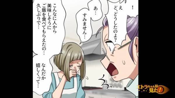 夫『コイツの飯、まずいだろ？』妻の料理を貶す夫。だが、食べてみると美味しい…？⇒その後『土下座して謝れ！』まさかの急展開
