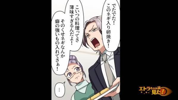 夫『コイツの飯、まずいだろ？』妻の料理を貶す夫。だが、食べてみると美味しい…？⇒その後『土下座して謝れ！』まさかの急展開