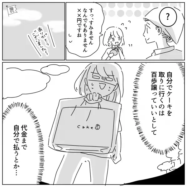 夫が予約した“私の誕生日ケーキ”を受け取りに行くと…店員「こちらお会計が…」⇒誠実に見せかけて…女性を不幸にする男性の特徴