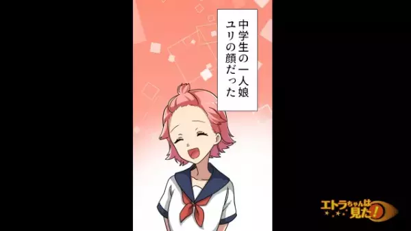 娘「また女の人と会ってるのかな」浮気中の夫を、娘が目撃し家庭崩壊寸前。妻が悩んでいるなか…⇒“ある人物”が救世主に！？