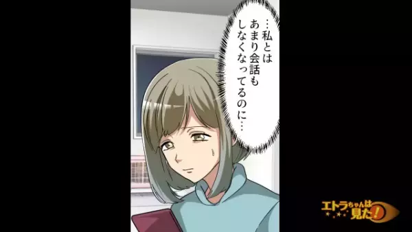 娘「また女の人と会ってるのかな」浮気中の夫を、娘が目撃し家庭崩壊寸前。妻が悩んでいるなか…⇒“ある人物”が救世主に！？