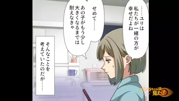 娘「また女の人と会ってるのかな」浮気中の夫を、娘が目撃し家庭崩壊寸前。妻が悩んでいるなか…⇒“ある人物”が救世主に！？