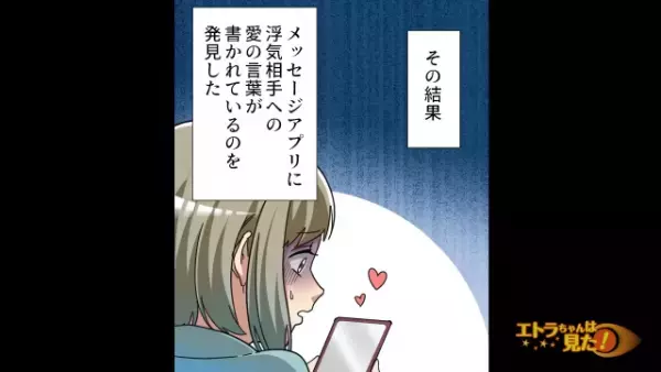 娘「また女の人と会ってるのかな」浮気中の夫を、娘が目撃し家庭崩壊寸前。妻が悩んでいるなか…⇒“ある人物”が救世主に！？