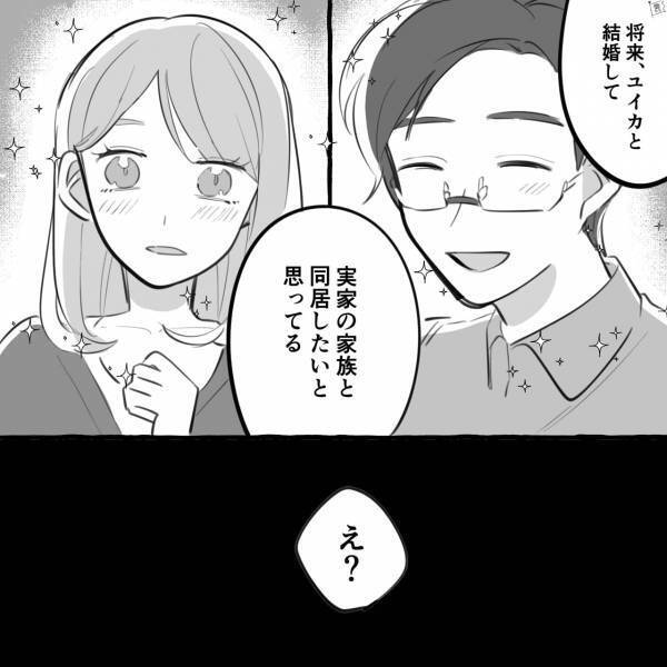 「将来は実家の家族と同居したい」「え？」プロポーズ前から“結婚の圧”が強すぎる彼氏…⇒要警戒！彼女を傷つける男性の特徴