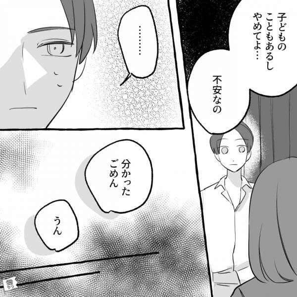 夫のスマホに”不審なメッセージ”を発見！？妻「不安になるからやめて」夫「ごめん」→後日…夫のスーツの片付け中【衝撃の事実】が発覚する