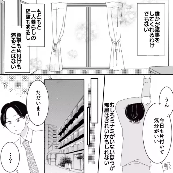 【結婚式を挙げる予定…だったのに？】当日にドタキャンし、音信不通になった妻→1ヶ月後…「なんだこれ！！」自宅に異変発生…！？