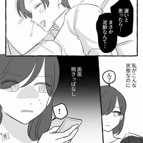 職場に元カノがいる彼氏と結婚後…「遅いと思ったら泥酔なんて…」⇒騙されないで！嘘つき男性の特徴