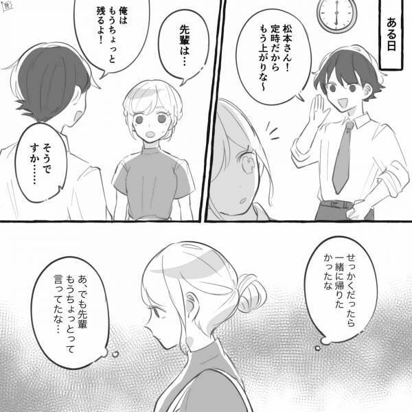 職場の先輩が気になり、一緒に帰ろうとしたのに…先輩「定時だからもう上がりな！」女「先輩は…」⇒気をつけて！男性の気持ちが冷める行動