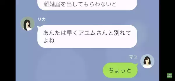 浮気現場を目撃したママ友『夫と離婚しろ！私が結婚するわ！』とLINEするが…数日後、仰天の真実で【悲惨な結末】！？